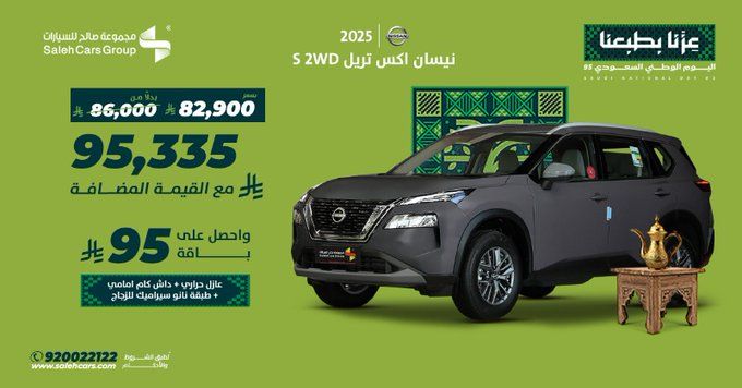 Gz7V xVXgAAI9rT 1 - عروض السيارات 2025 اليوم الوطني السعودي 95 (محدث)