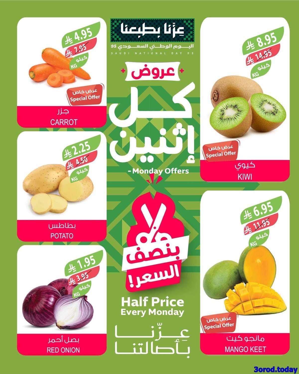 عروض اسواق المزرعة - عروض اليوم الوطني الاثنين 22 سبتمبر 2025 اليوم فقط 4 VAWnaK - عروض اسواق المزرعة - عروض اليوم الوطني الاثنين 22 سبتمبر 2025 اليوم فقط