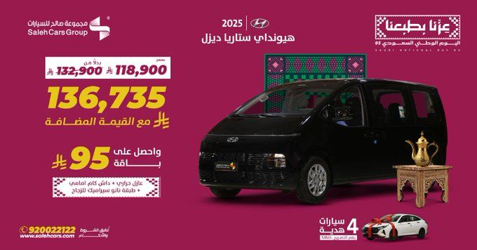G0ZMVp5XQAA1Y83 549537684 - عروض السيارات 2025 اليوم الوطني السعودي 95 (محدث)