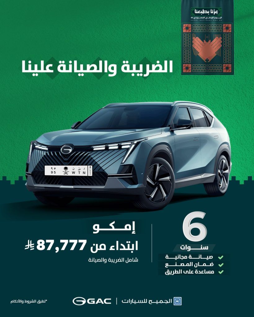 541165128 1104255235179155 5121116193017416969 n 1 - عروض السيارات 2025 اليوم الوطني السعودي 95 (محدث)