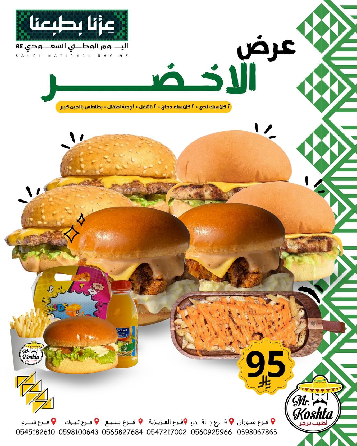 عروض المطاعم لليوم الوطنى 95 صفحة واحدة - تحديث يومى 123 2 1 1 - عروض المطاعم لليوم الوطنى 95 صفحة واحدة - تحديث يومى
