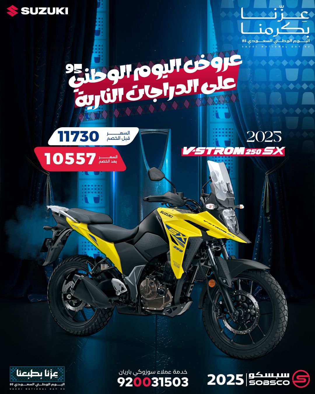 7 2 1 - عروض السيارات 2025 اليوم الوطني السعودي 95 (محدث)