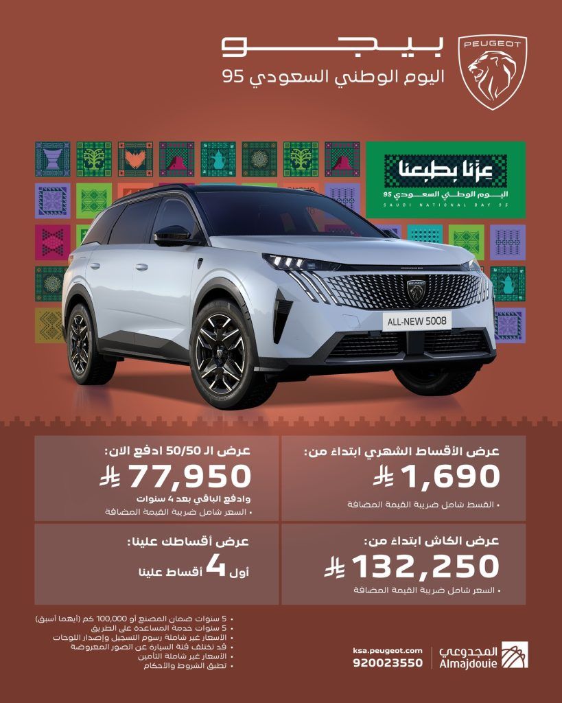 542259612 18073211111035121 3238804491744012805 n 1 - عروض السيارات 2025 اليوم الوطني السعودي 95 (محدث)