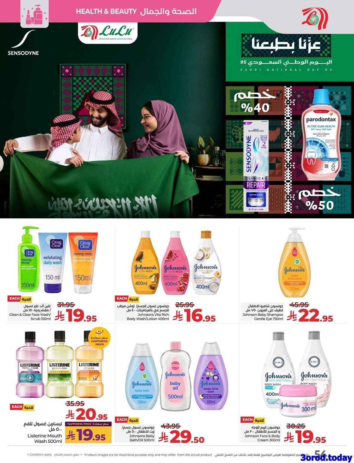 - عروض لولو السعودية الاسبوعية الاربعاء 24-9-2025 - تخفيضات نهاية الشهر الكبري