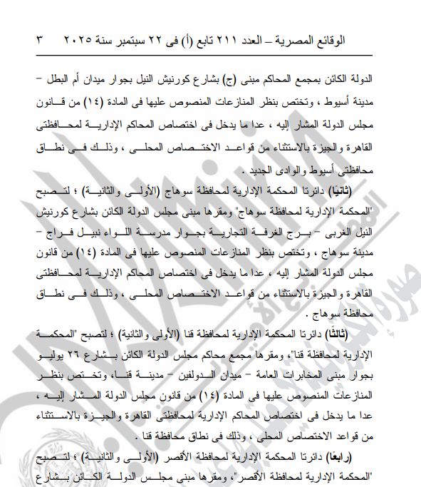 الجريدة الرسمية 2