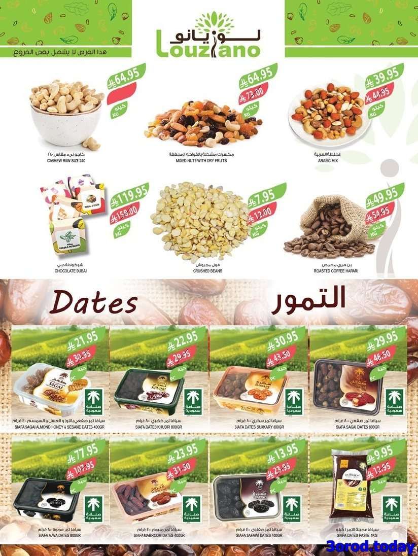 u8uE1h - عروض أسواق المزرعة المنطقة الشرقية الاسبوعية الأربعاء 24-9-2025