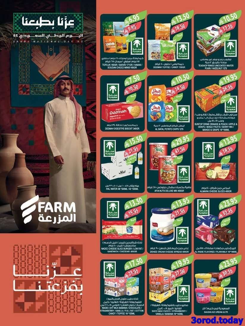 dFnL7s - عروض أسواق المزرعة المنطقة الشرقية الاسبوعية الأربعاء 24-9-2025