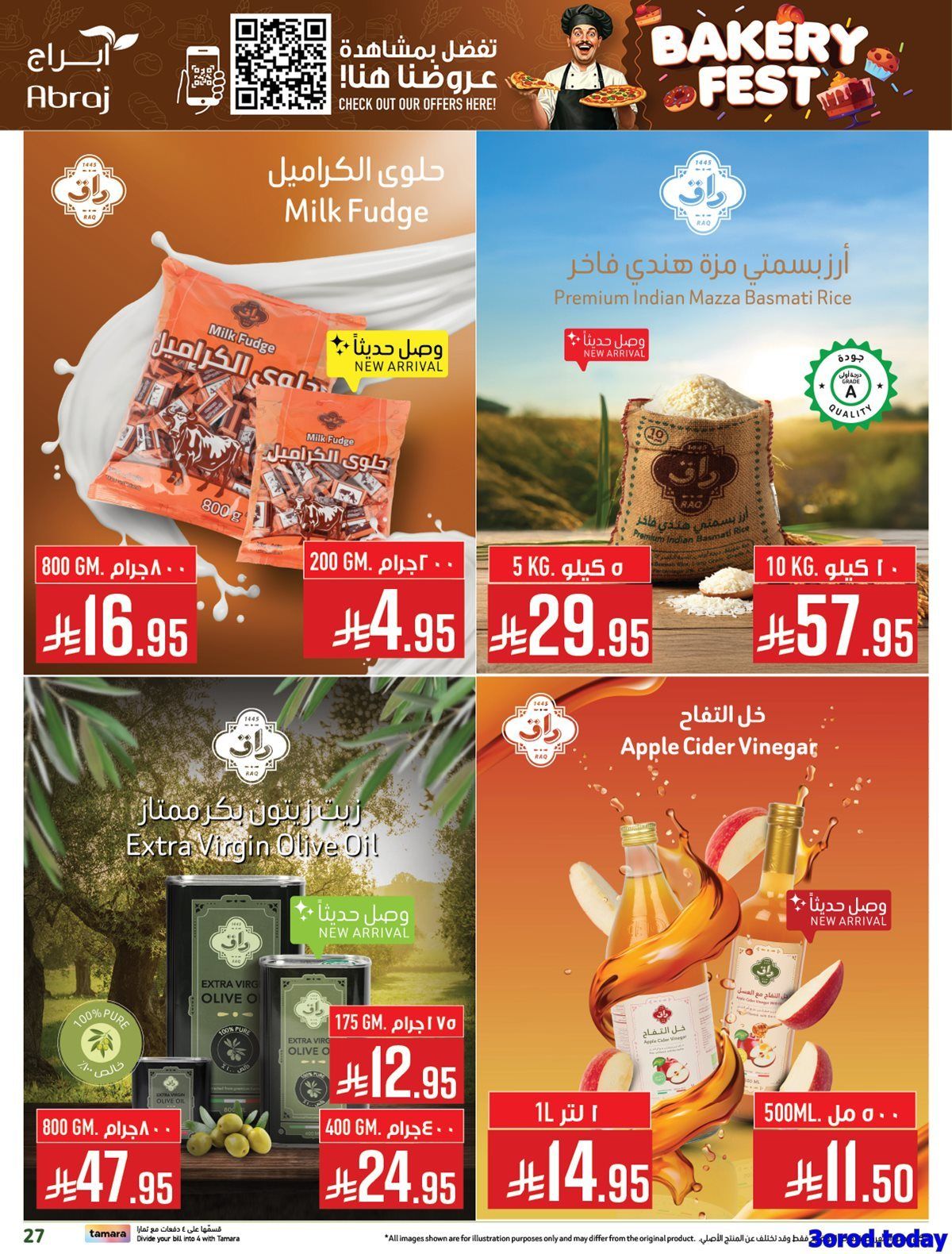 8jubyynO o - عروض ابراج هايبر ماركت الاسبوعية - مهرجان المخبوزات الاربعاء 24-9-2025