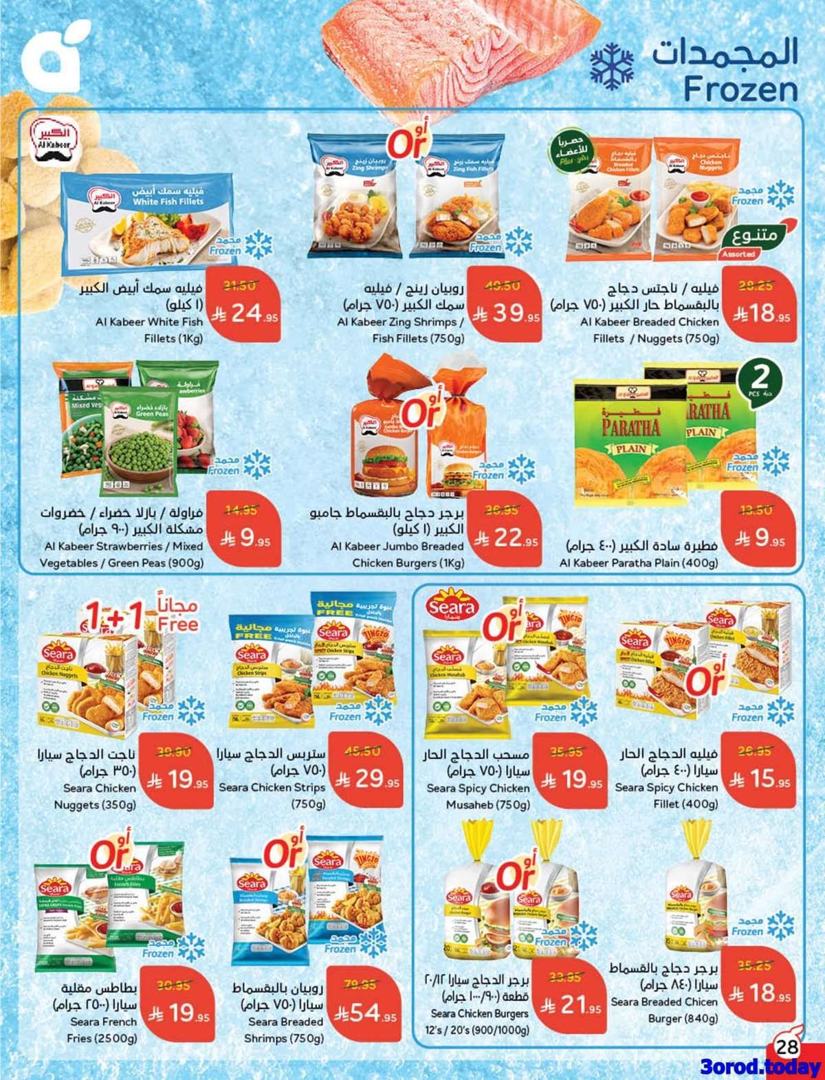 XJBQK6 - عروض هايبر بنده الاسبوعية الاربعاء 24-9-2025 | تخفيضات اليوم الوطني