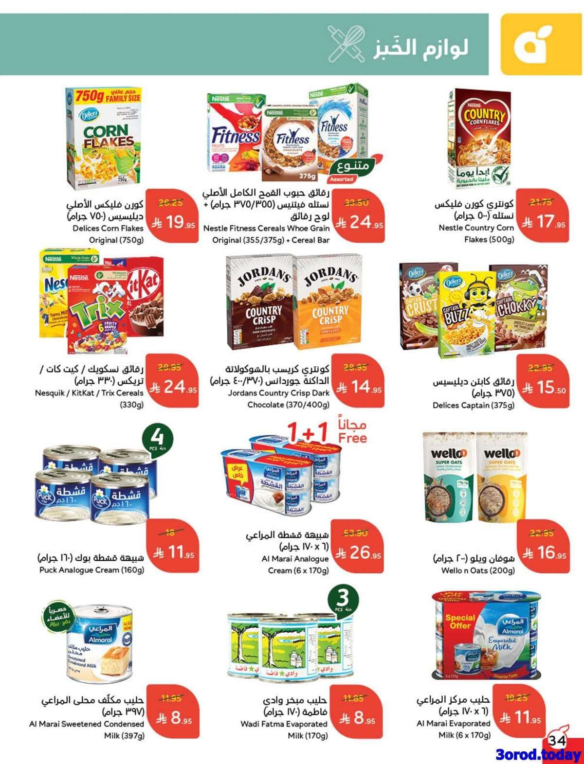 tLFcOH - عروض هايبر بنده الاسبوعية الاربعاء 24-9-2025 | تخفيضات اليوم الوطني