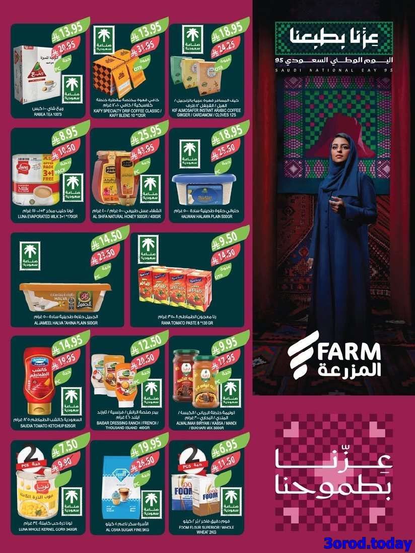 90Lj4v - عروض أسواق المزرعة المنطقة الشرقية الاسبوعية الأربعاء 24-9-2025