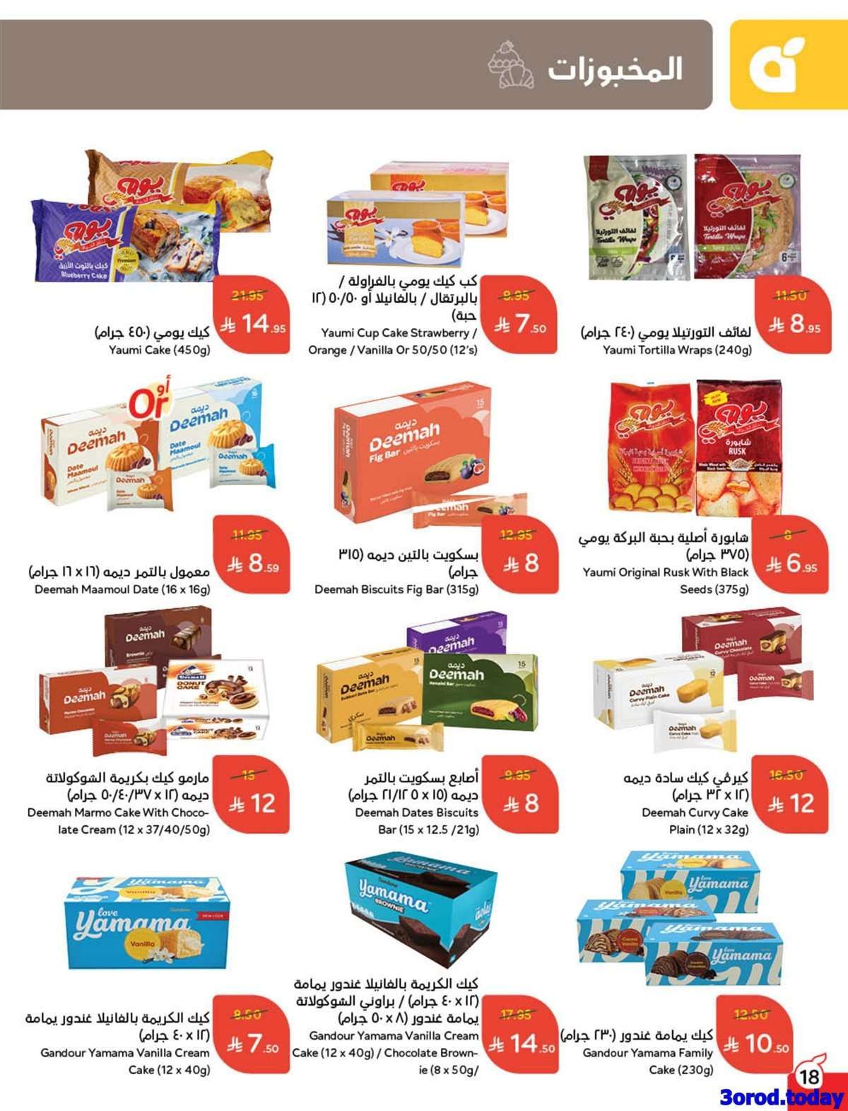 044S7e - عروض هايبر بنده الاسبوعية الاربعاء 24-9-2025 | تخفيضات اليوم الوطني