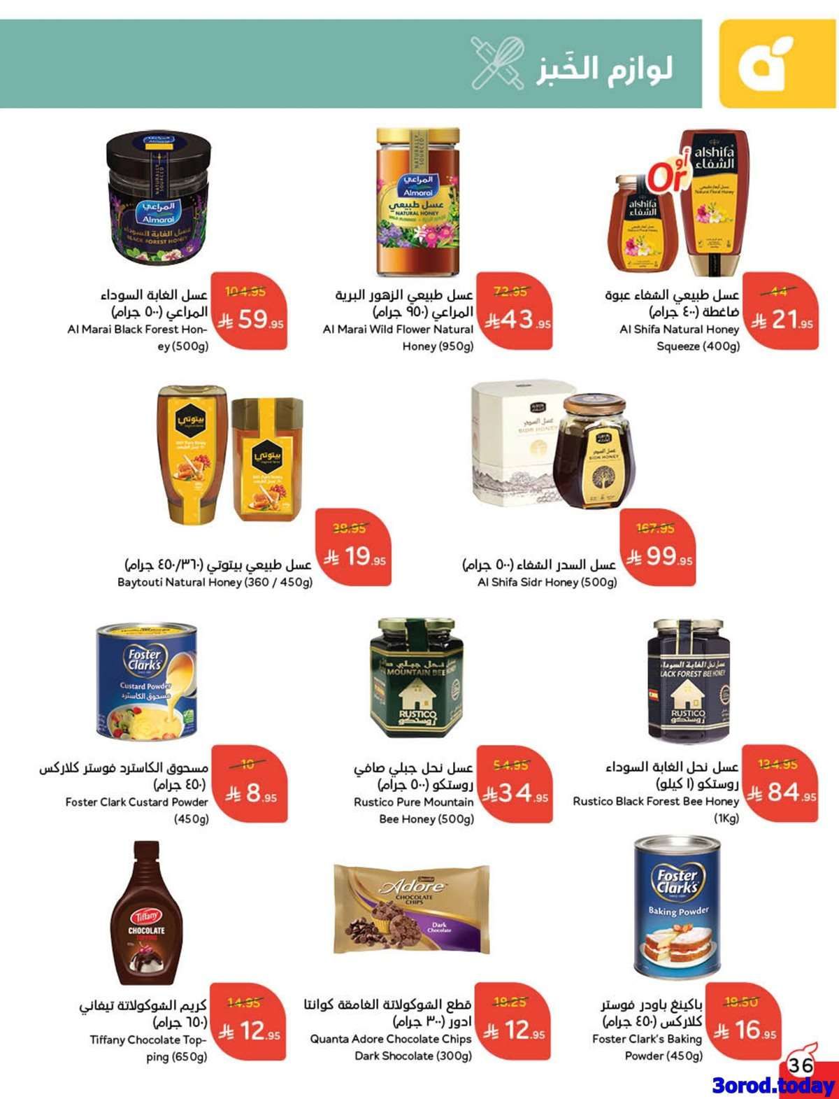 - عروض هايبر بنده الاسبوعية الاربعاء 24-9-2025 | تخفيضات اليوم الوطني
