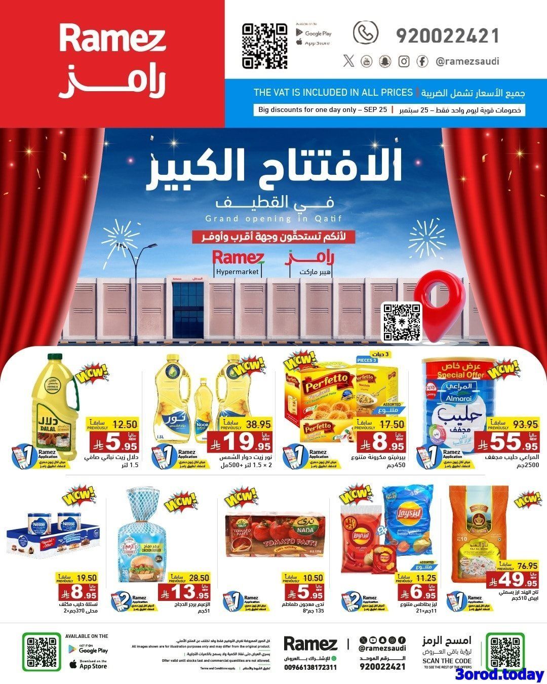 DAdyPvO1 o - عروض اسواق رامز السعودية فرع القطيف الخميس 25 سبتمبر 2025 - الافتتاح الكبير اليوم فقط
