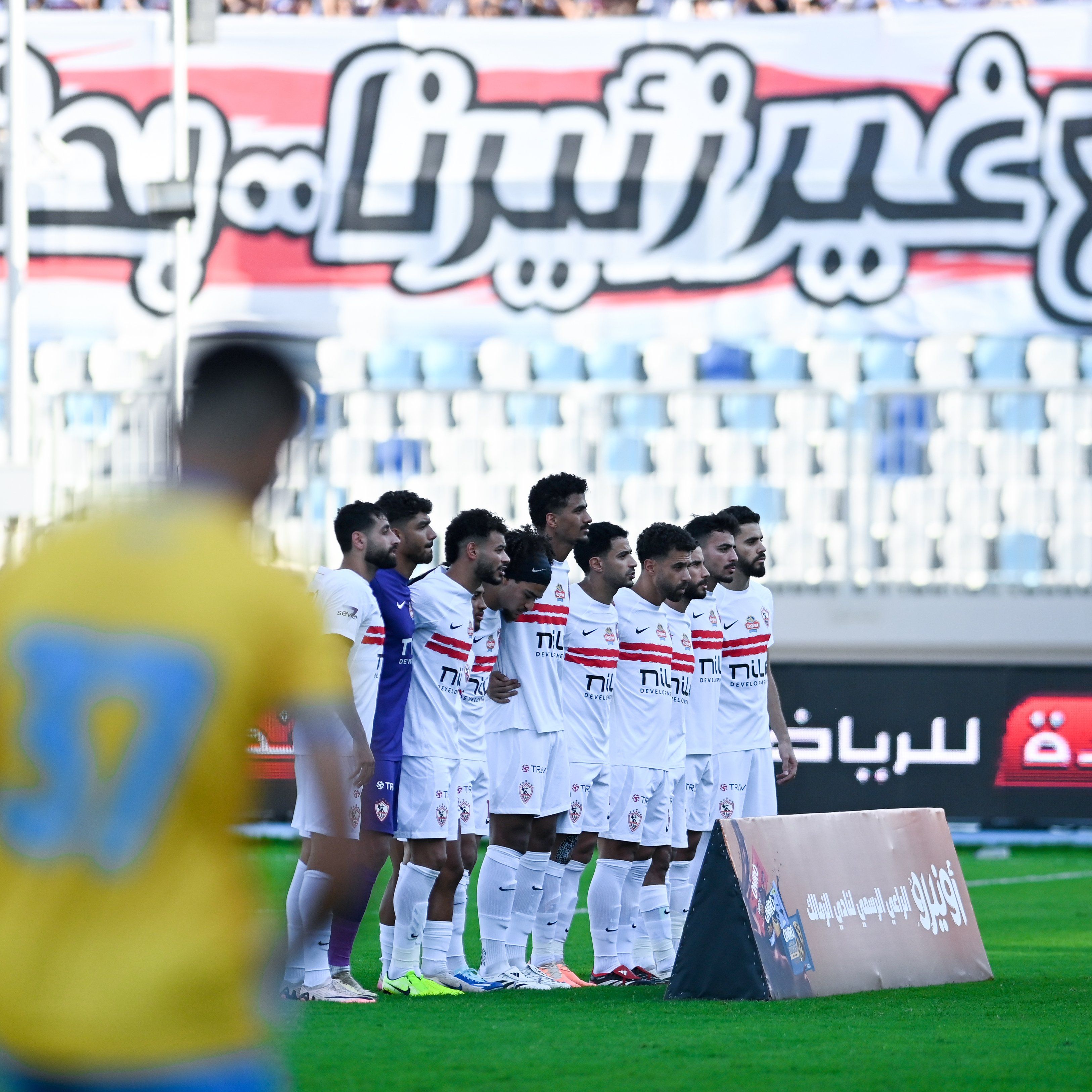 الزمالك