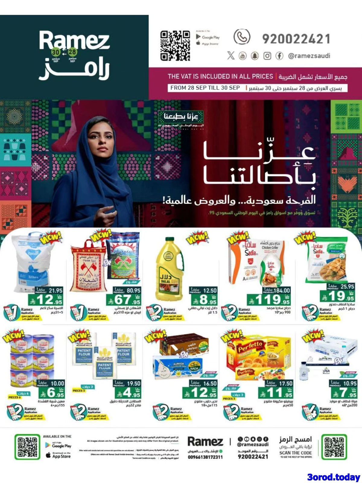 img7d62f14b08f5348998bb99cd8fb76ecc - عروض اسواق رامز السعودية الاحد 28-9-2025 لمدة 3 ايام - عزنا بأصالتنا