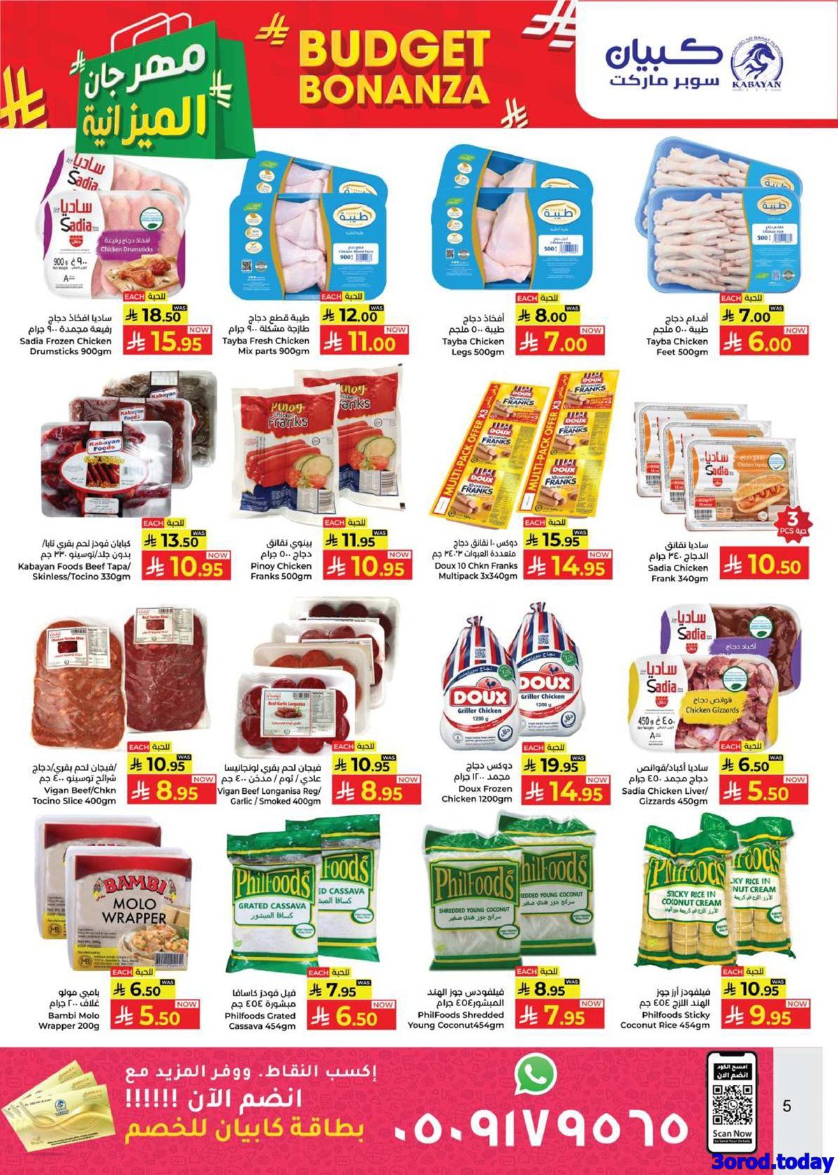 img63741a746316ee8c6fcb9f6c8eb6da57 - عروض كابيان هايبر ماركت جدة الاسبوعية الاحد 28/9/2025 - مهرجان الميزانية