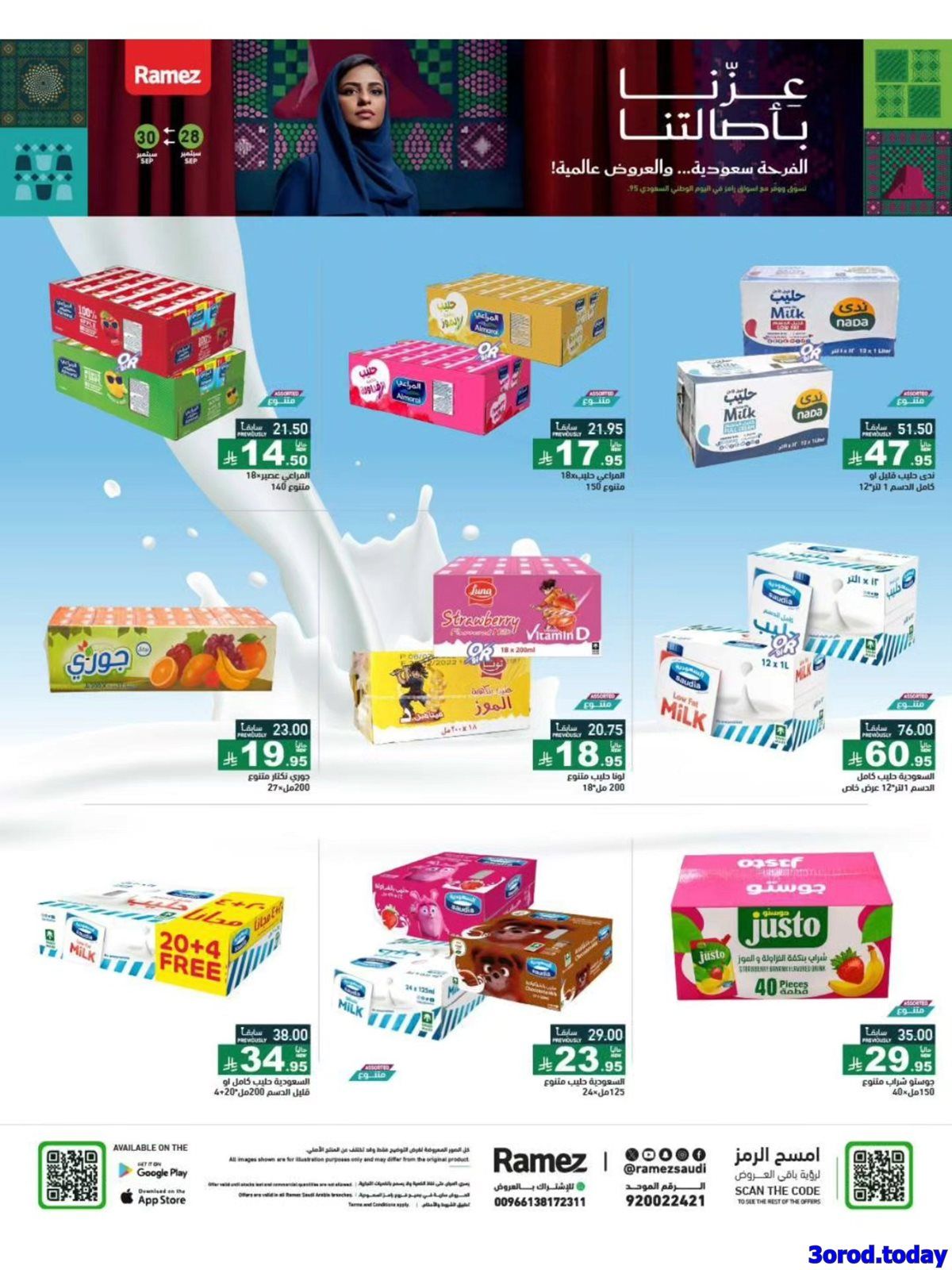 img170c59d9f3e65b05bc18dc643b43b215 - عروض اسواق رامز السعودية الاحد 28-9-2025 لمدة 3 ايام - عزنا بأصالتنا