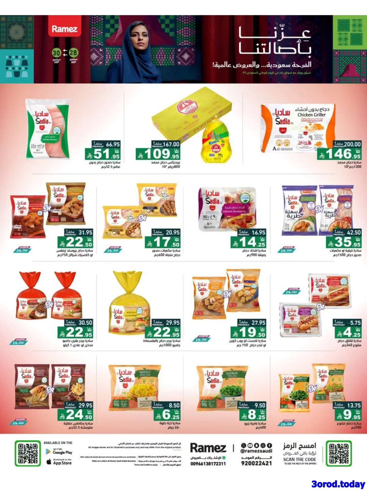 img7302a0b74db39b9aa4a36877cb3593f1 - عروض اسواق رامز السعودية الاحد 28-9-2025 لمدة 3 ايام - عزنا بأصالتنا