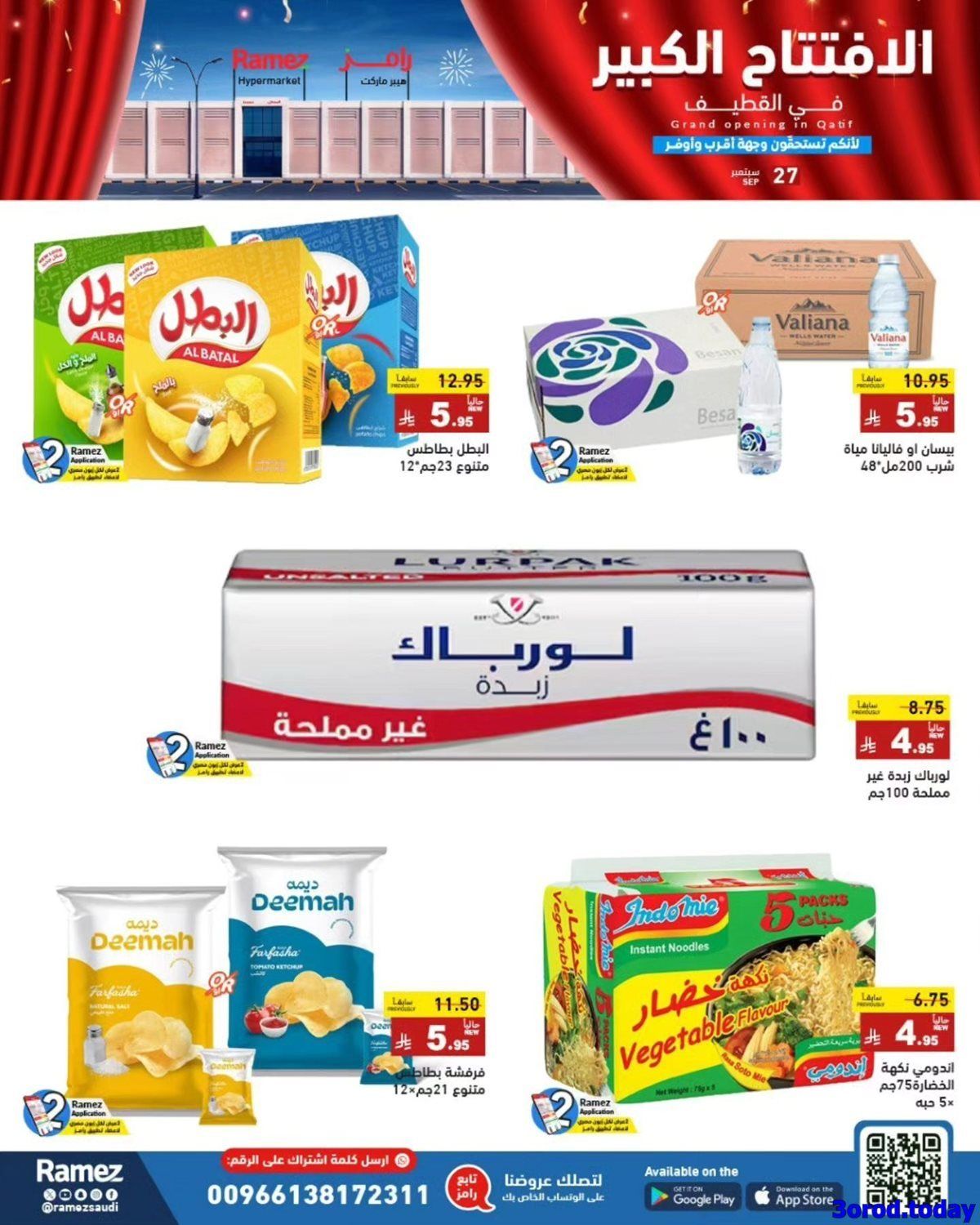 ayTQAGnY o - عروض اسواق رامز السعودية القطيف السبت 27 سبتمبر 2025 - الافتتاح الكبير اليوم فقط