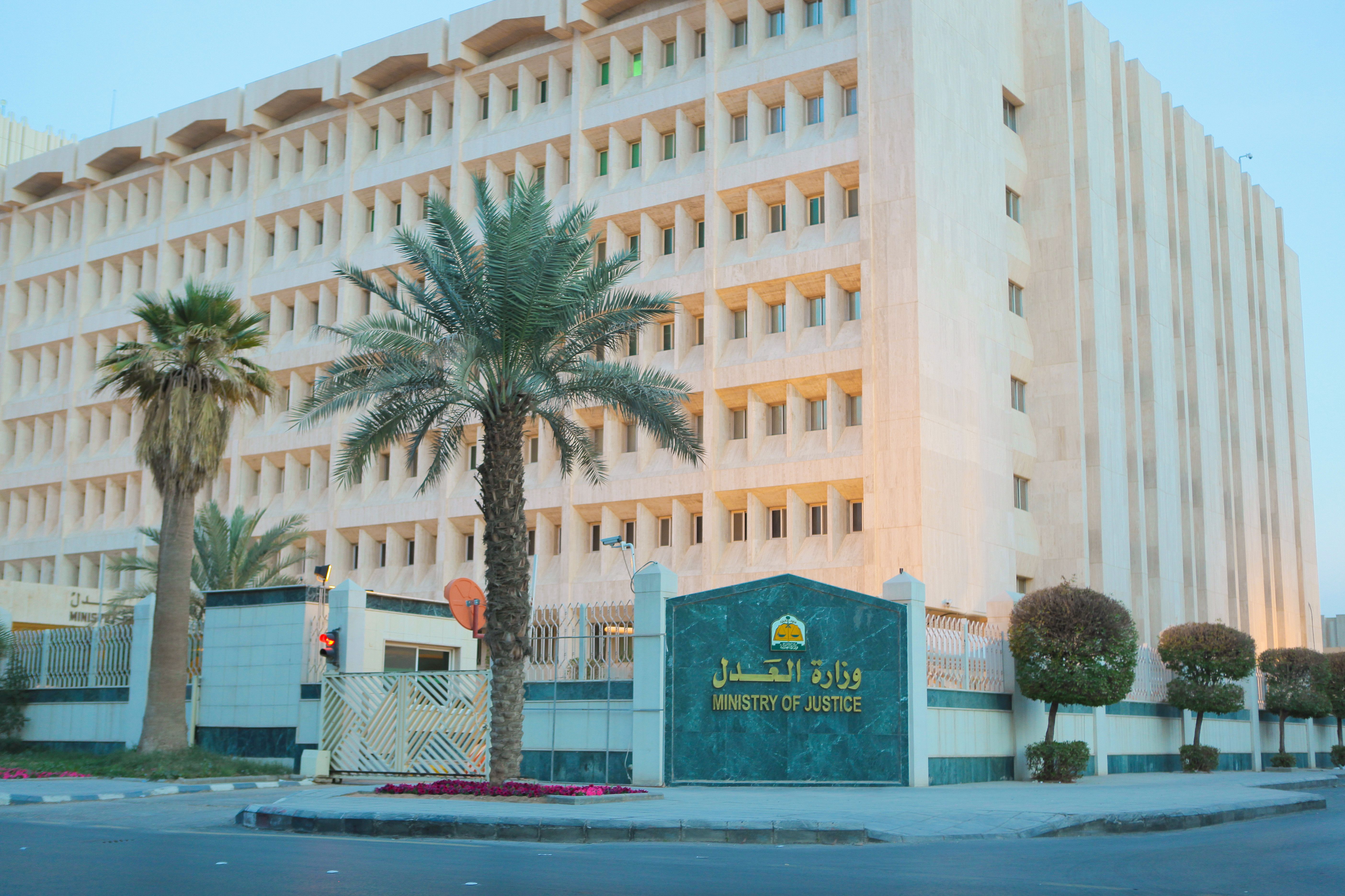 العدل توضح حقيقة الإلزام بتقديم طلب لرفع إيقاف الخدمات