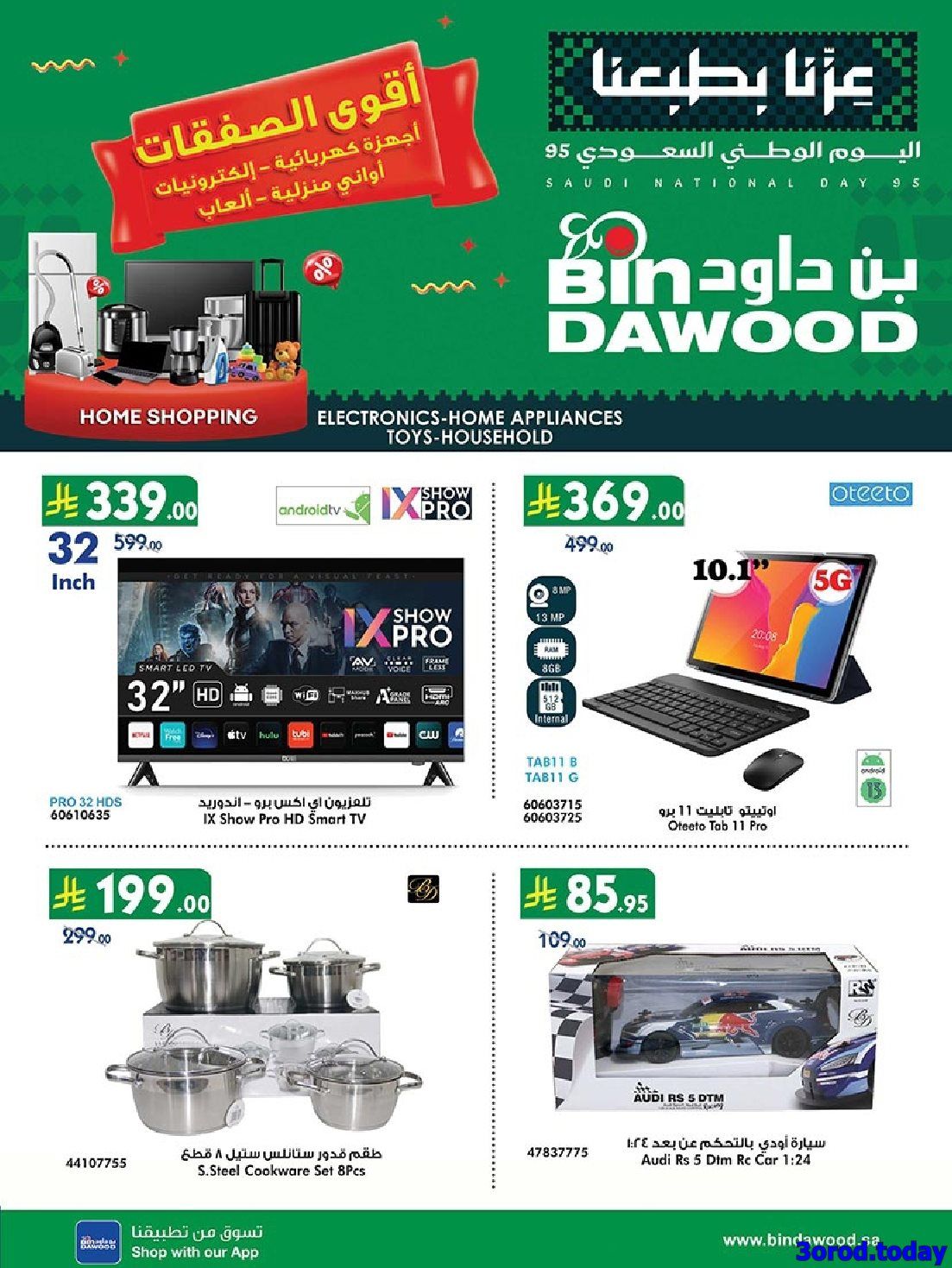 img6685db7030cc5e4d77ca2f7a1840fa0e - عروض بن داود الاسبوعية علي الالكترونيات الاحد 28 سبتمبر 2025 - اقوي العروض