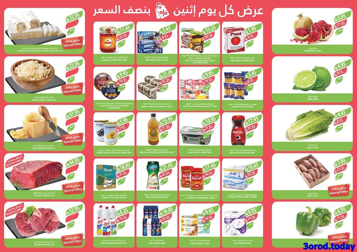 img845483ece6fb4887afb5ec6c21875a22 - عروض اسواق المزرعة المنطقة الشرقية الاثنين 29 سبتمبر 2025 اليوم فقط
