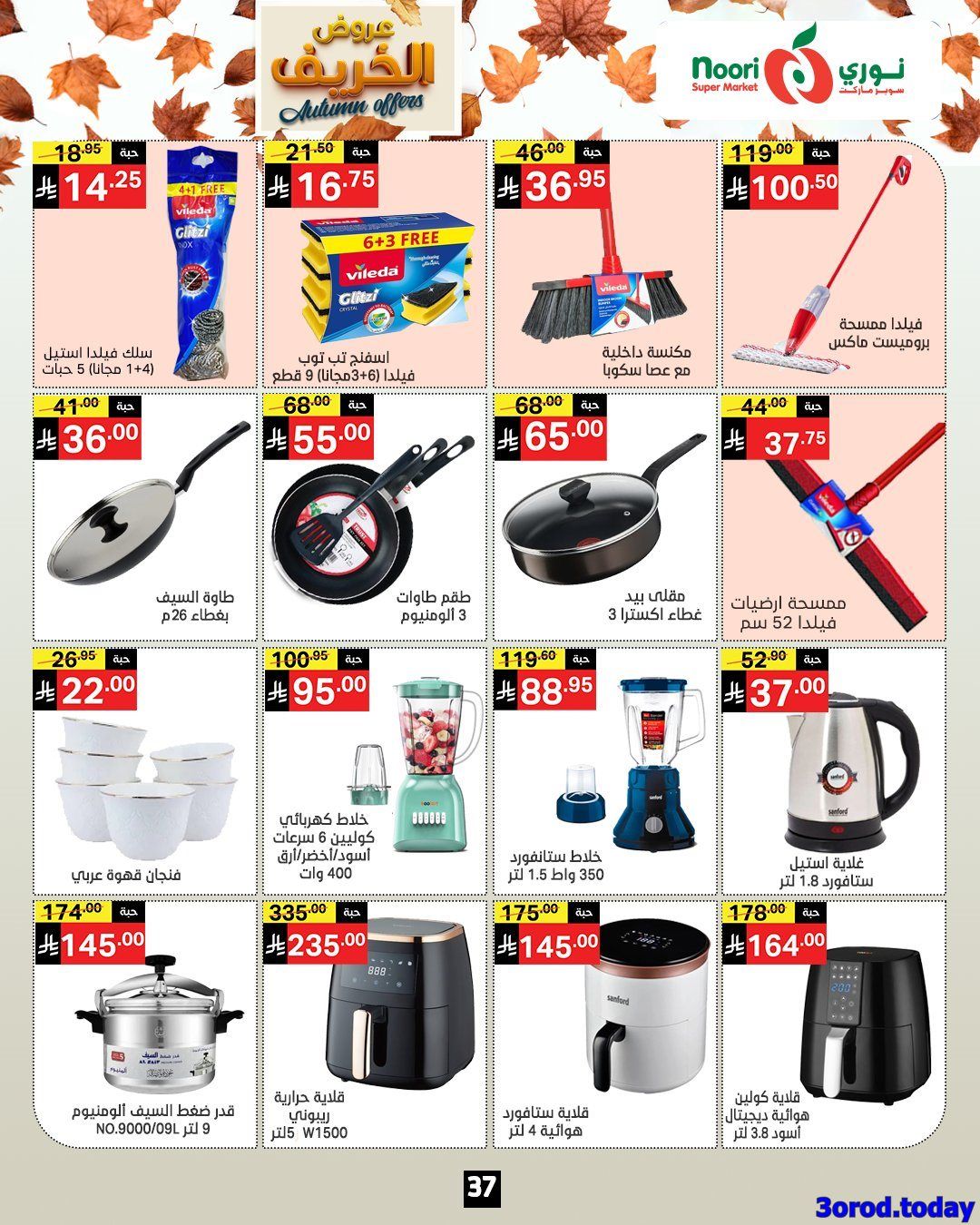 img2aeaeedcd66f47897db00d4925ca1533 - عروض نوري هايبر ماركت الاسبوعية الاحد 28-9-2025 عروض الخريف