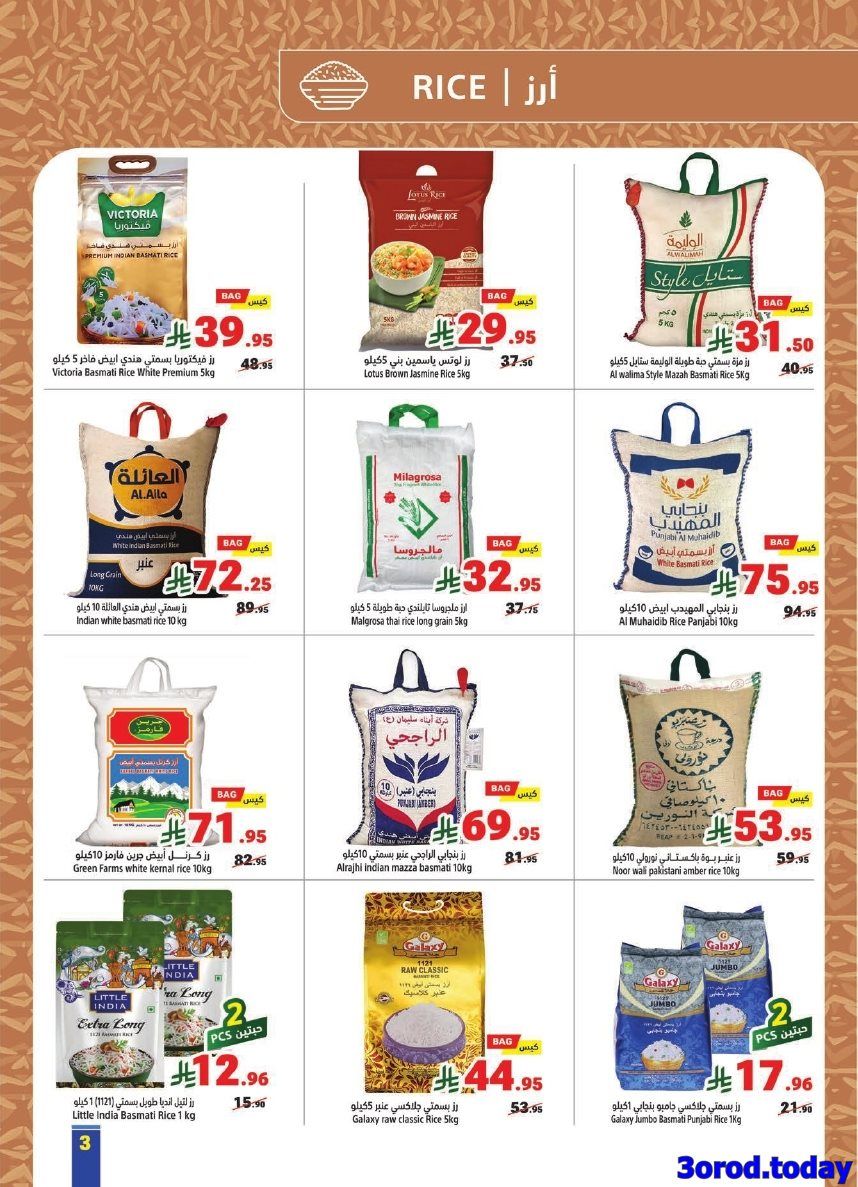 img9c8fe234d65509191c88bf70635042ad - عروض متاجر السعودية الاسبوعية الاحد 28-9-2025 اشتري اكثر و ادفع اقل