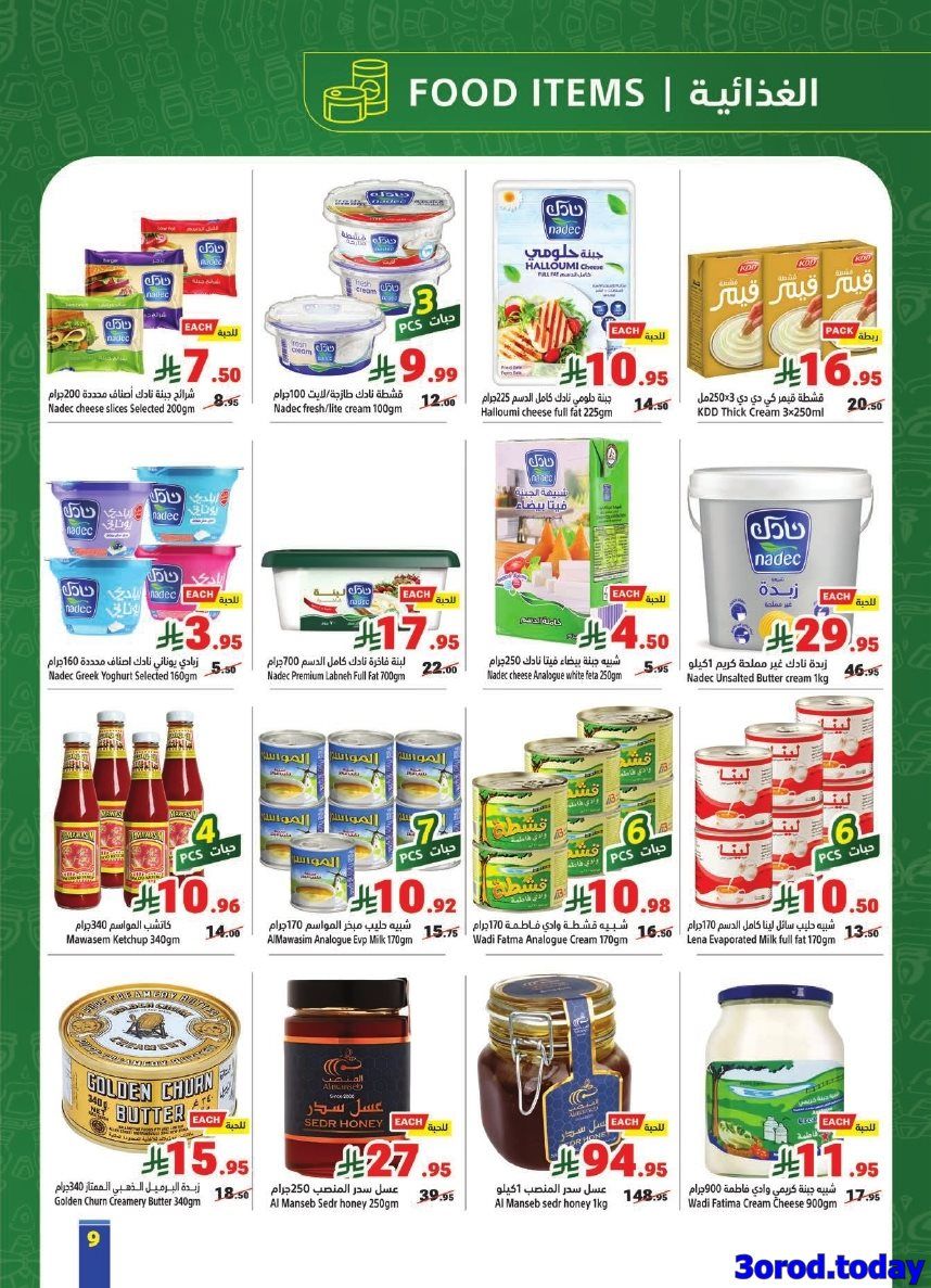 imgd100fbd3377a0f2c296f2359c45e9d8b - عروض متاجر السعودية الاسبوعية الاحد 28-9-2025 اشتري اكثر و ادفع اقل