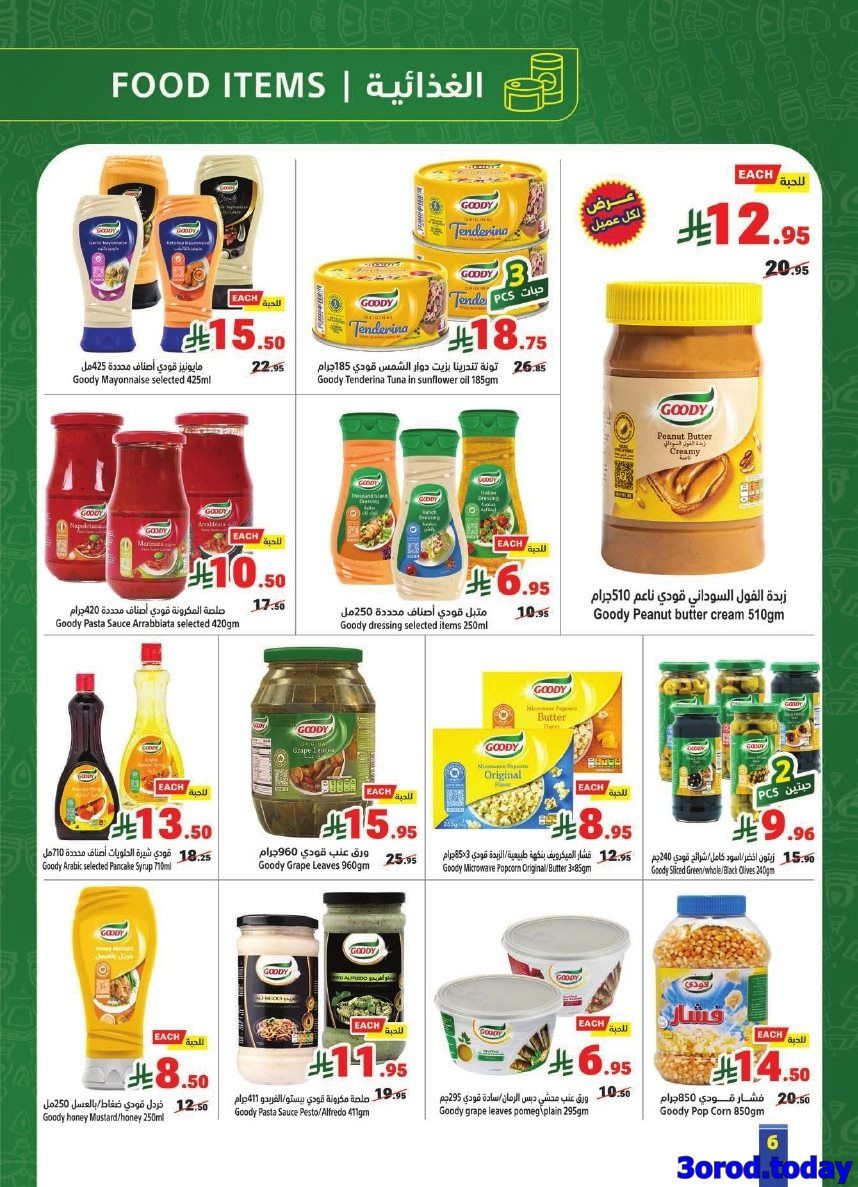img2a41a89a029a490332cec2a5ad7d8081 - عروض متاجر السعودية الاسبوعية الاحد 28-9-2025 اشتري اكثر و ادفع اقل