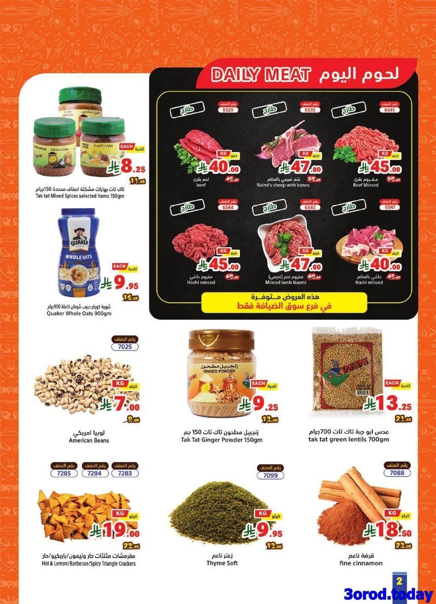 img2cab6f0ff25b15394f3a90694274e755 - عروض متاجر السعودية الاسبوعية الاحد 28-9-2025 اشتري اكثر و ادفع اقل