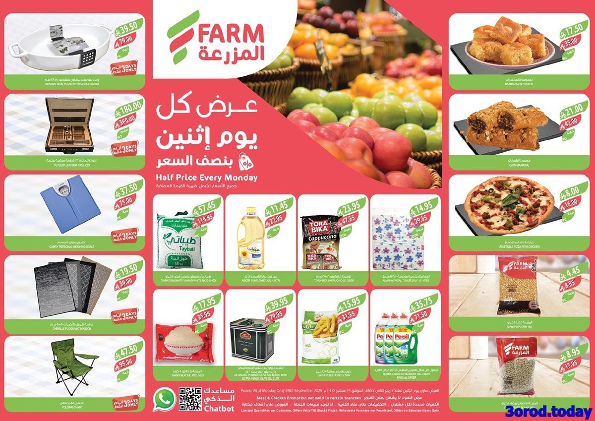 imge6a23b6c34049f786078d3dbb25e1115 - عروض اسواق المزرعة المنطقة الشرقية الاثنين 29 سبتمبر 2025 اليوم فقط