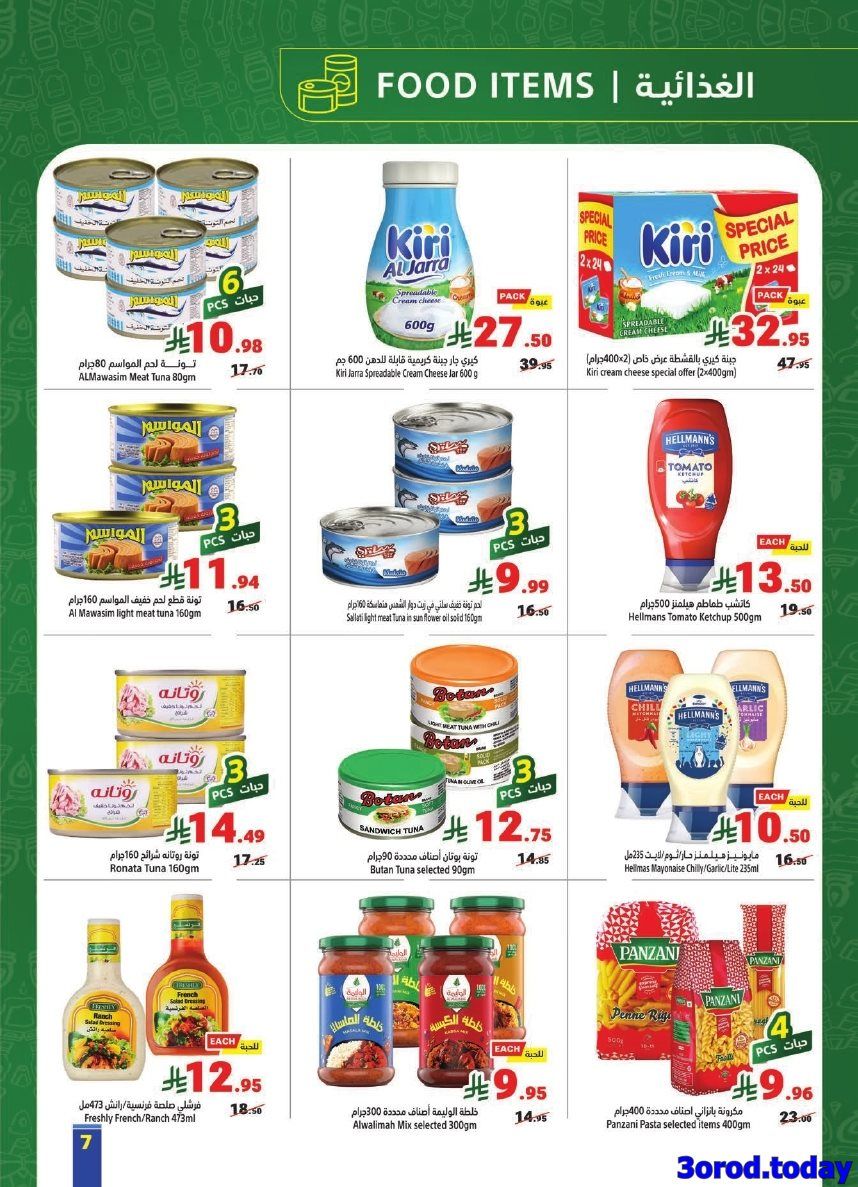 imgeff45269d0e42da8ef57926e8b42c96f - عروض متاجر السعودية الاسبوعية الاحد 28-9-2025 اشتري اكثر و ادفع اقل