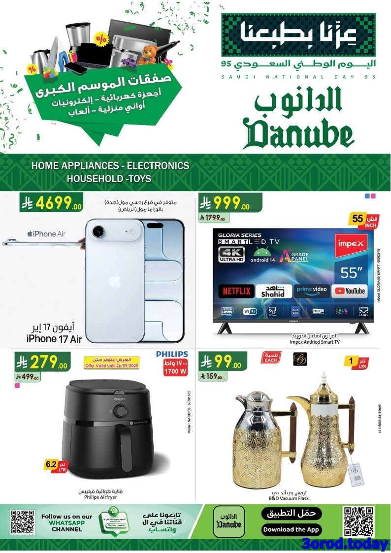 img12bf345d8d1b89cd525f14266f6beacc - عروض الدانوب السعودية الاسبوعية الاحد 28/9/2025 الصفقات الكبري فروع محددة