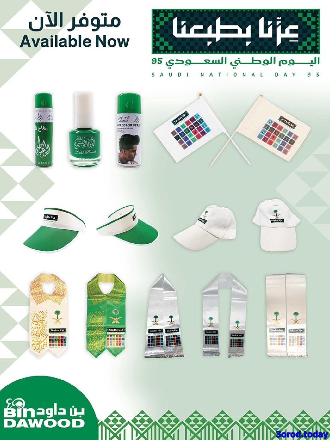 img36fbc2c8c0d8877b03e21124c40505e6 - عروض بن داود الاسبوعية علي الالكترونيات الاحد 28 سبتمبر 2025 - اقوي العروض