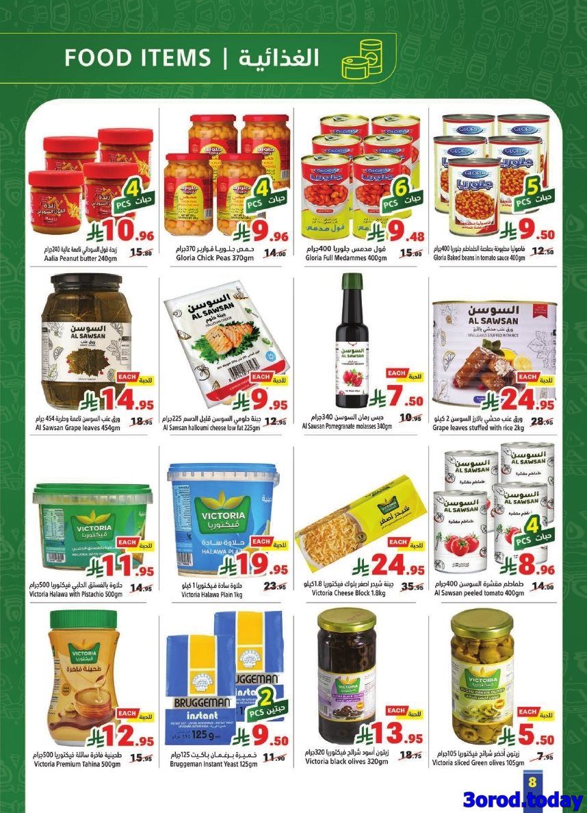 imgd6c62b4d9abff03c0d18f0b22603a19a - عروض متاجر السعودية الاسبوعية الاحد 28-9-2025 اشتري اكثر و ادفع اقل