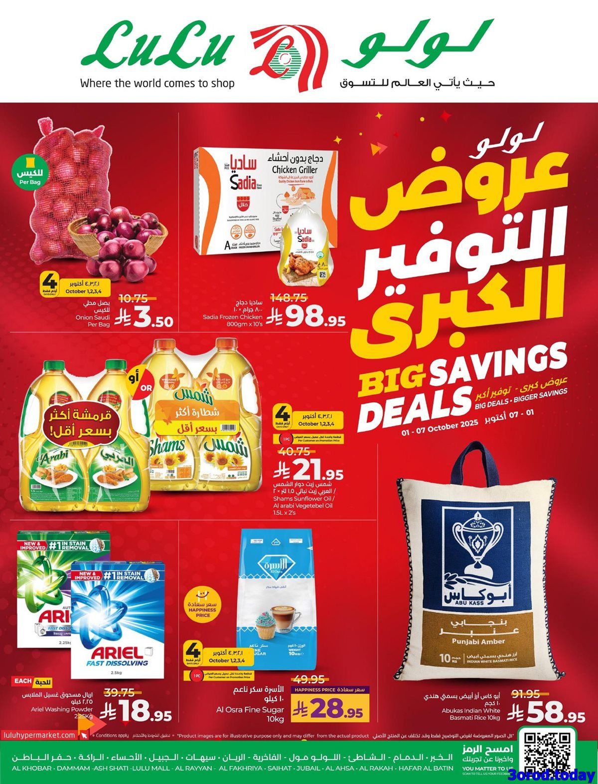 img4134032de6194bc616a1c91c5bdab940 - عروض لولو المنطقة الشرقية الاسبوعية الاربعاء 1-10-2025 - التوفير الكبري