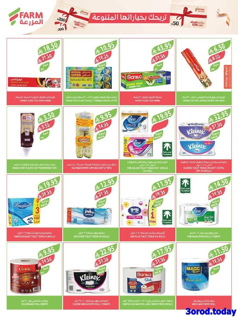 img99006473d72161c269cf95880011c48e - عروض أسواق المزرعة المنطقة الغربية الاربعاء 9 ربيع الثاني 1447هـ اقل الاسعار