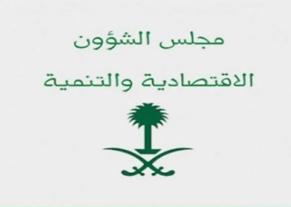 ‎مجلس الشؤون الاقتصادية يستعرض حالة الاستثمار الخاص في السعودية