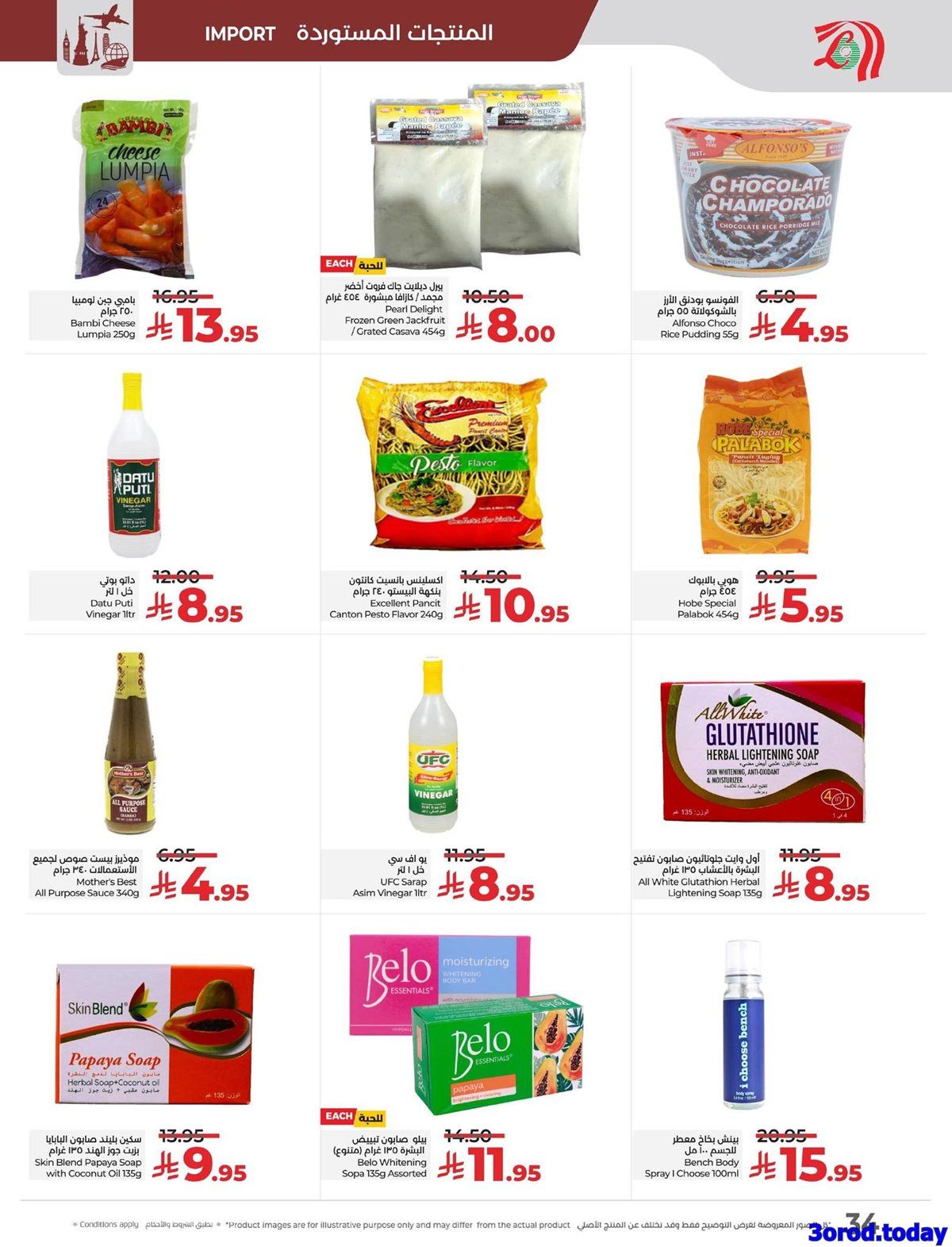 img9822d7ec7aaf8119f4f51ab45f5ea23d - عروض لولو المنطقة الشرقية الاسبوعية الاربعاء 1-10-2025 - التوفير الكبري