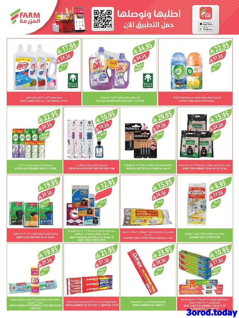 img50270b614ad0b9c11aa5c875812f7931 - عروض أسواق المزرعة المنطقة الغربية الاربعاء 9 ربيع الثاني 1447هـ اقل الاسعار