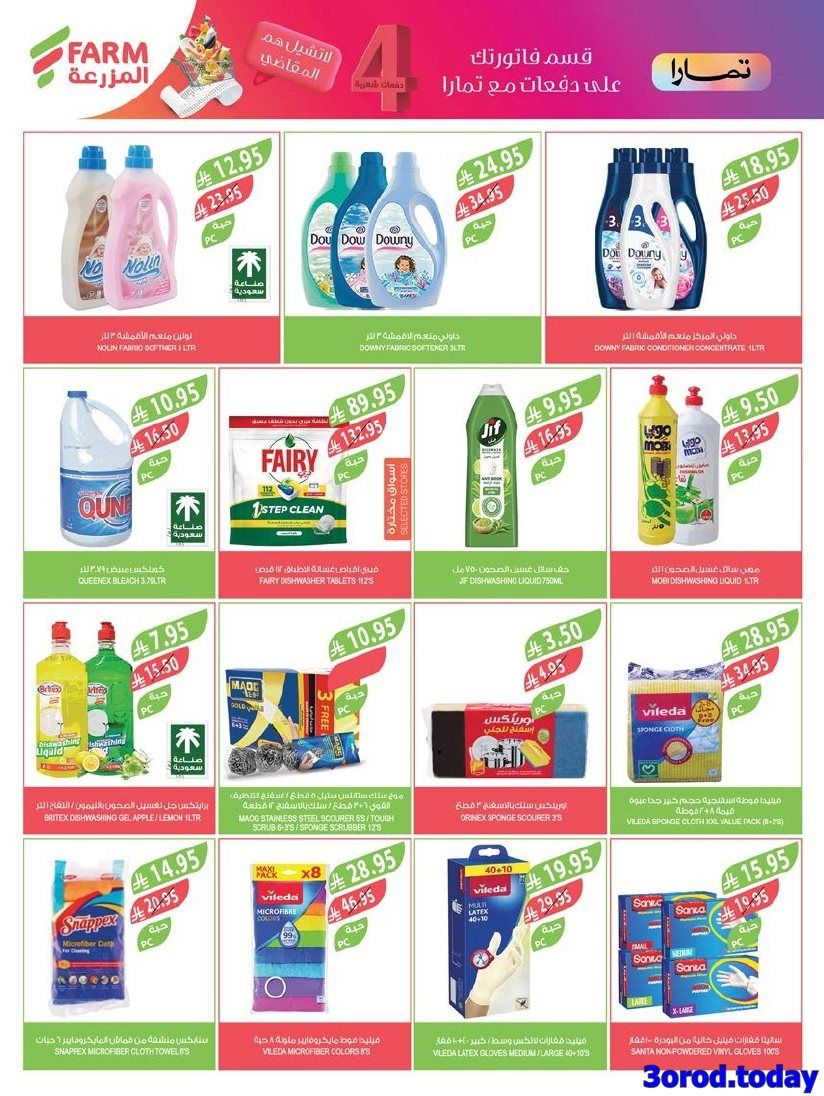 imgeb8720c93f8c0fe1afc900e3ffb8308e - عروض أسواق المزرعة المنطقة الغربية الاربعاء 9 ربيع الثاني 1447هـ اقل الاسعار