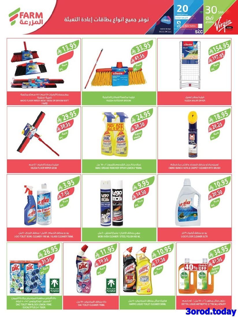 img186097928da3210f7a3b0c72c23dd924 - عروض أسواق المزرعة المنطقة الغربية الاربعاء 9 ربيع الثاني 1447هـ اقل الاسعار