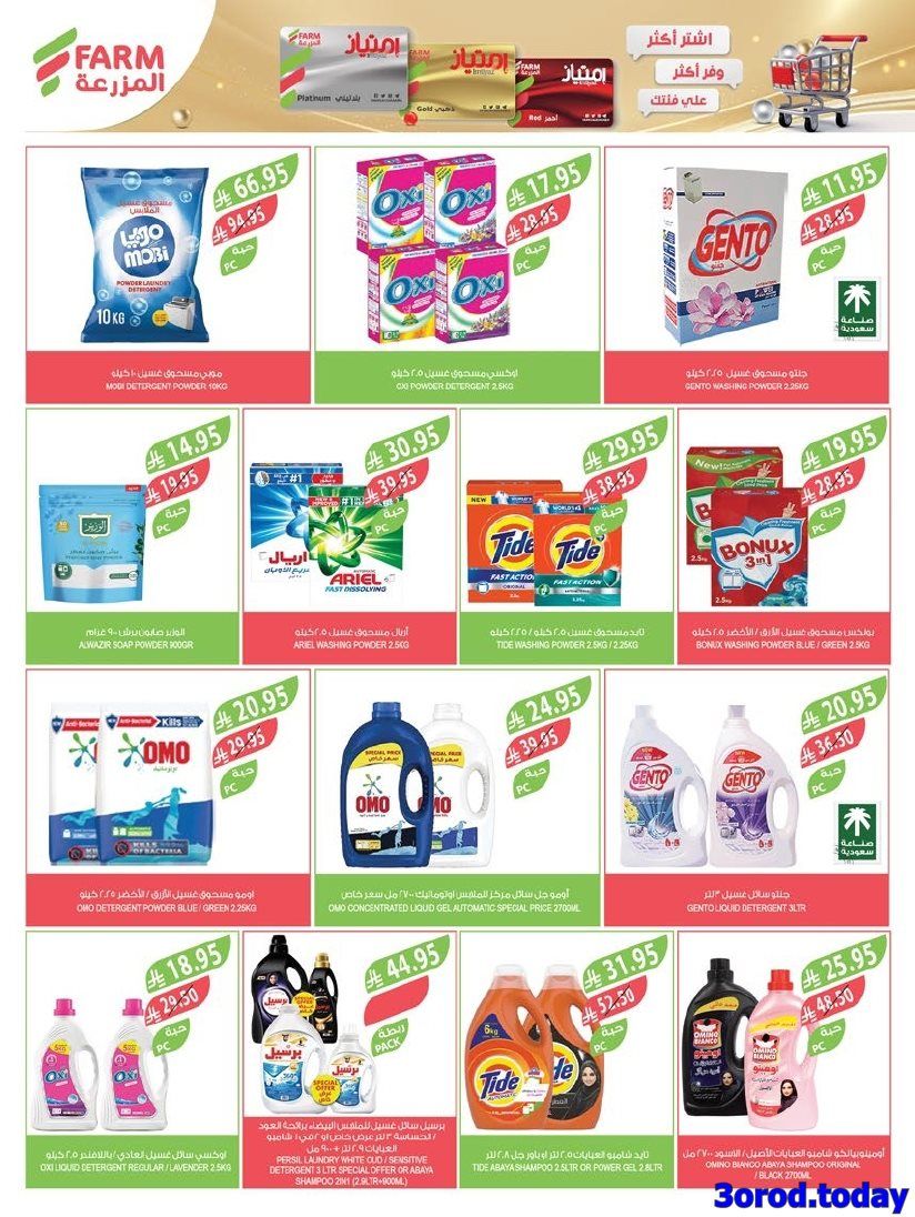 img8f22e11c078de9ef129426bc3f80d49d - عروض أسواق المزرعة المنطقة الغربية الاربعاء 9 ربيع الثاني 1447هـ اقل الاسعار