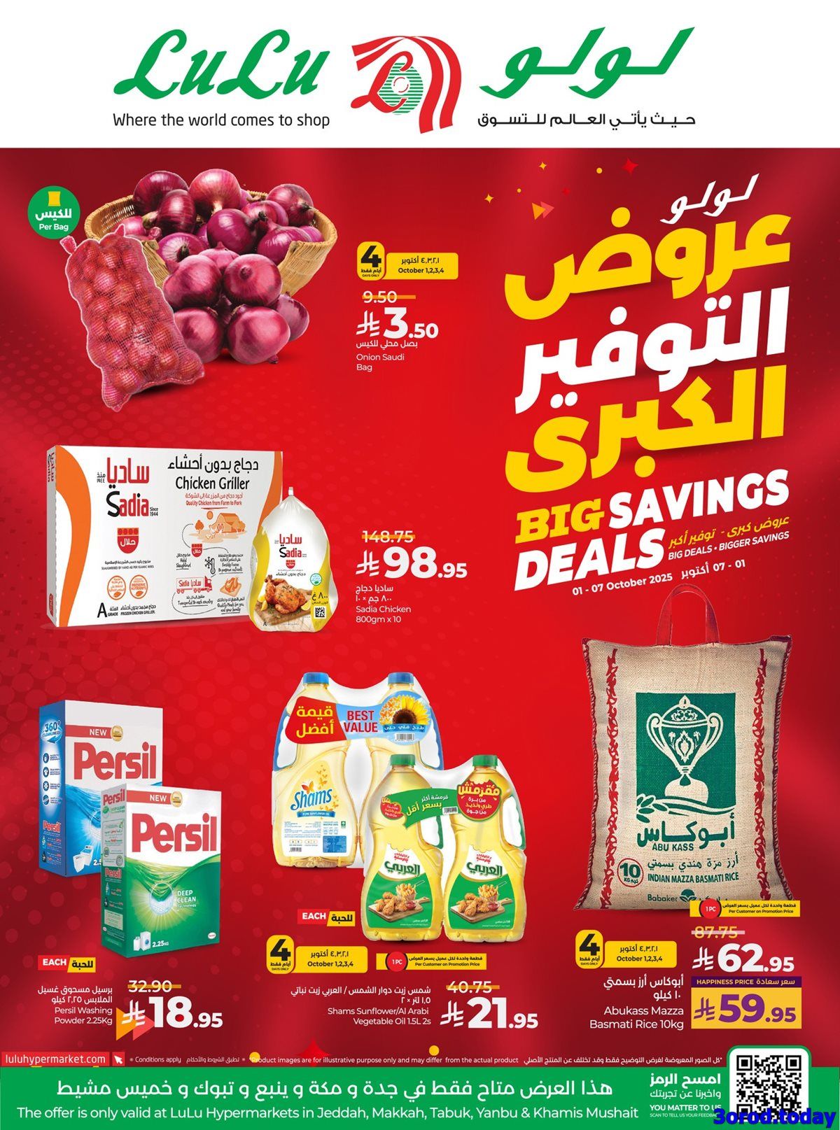 img5862db6f831e7debc8ad5d2b4a5e8ba4 - عروض لولو جدة الاسبوعية الاربعاء 1 اكتوبر 2025 - عروض التوفير