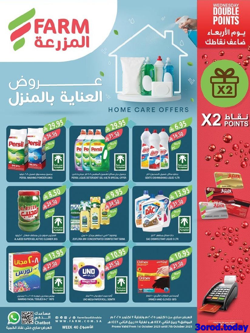 img9f242cec5dbbd5f2e6cb70b6bcb6af28 - عروض أسواق المزرعة المنطقة الغربية الاربعاء 9 ربيع الثاني 1447هـ اقل الاسعار