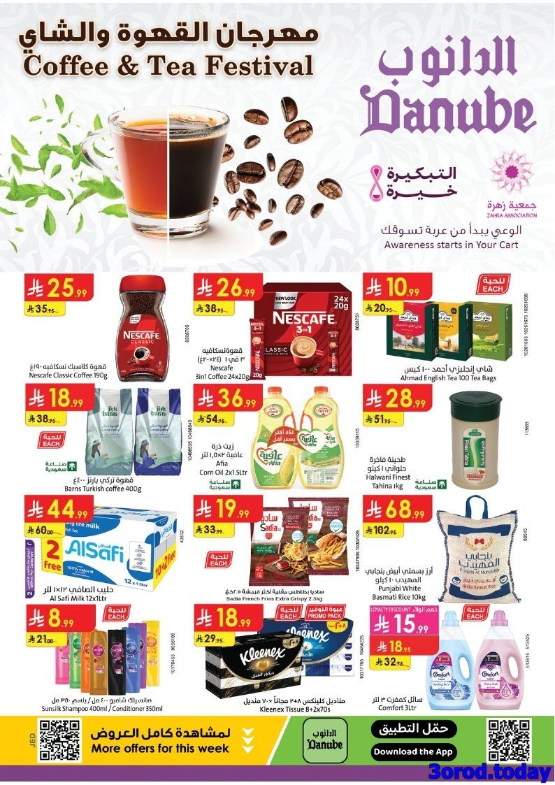 imgfae8582d00ef755bfbba46c6c6703ab2 - عروض الدانوب جدة الاسبوعية الأربعاء 1-10-2025 - مهرجان القهوة و الشاي