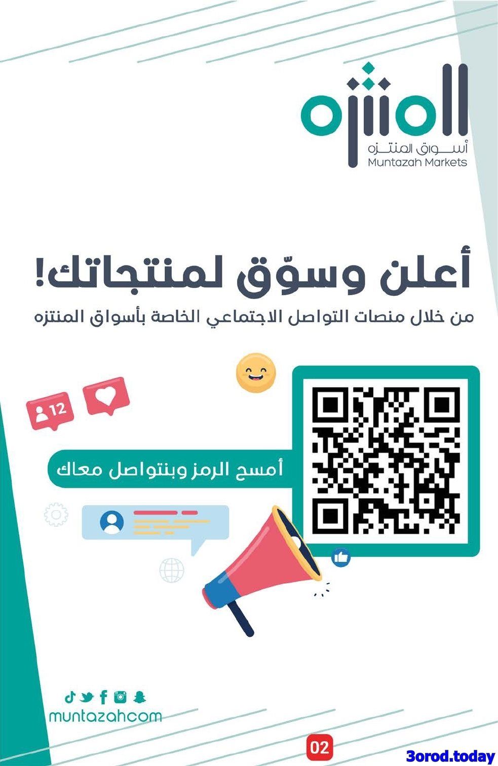 img38100b6d5ed93bf2f721f21453cc11a8 - عروض أسواق المنتزه الأسبوعية الاربعاء 1-10-2025 وفر مع الراتب