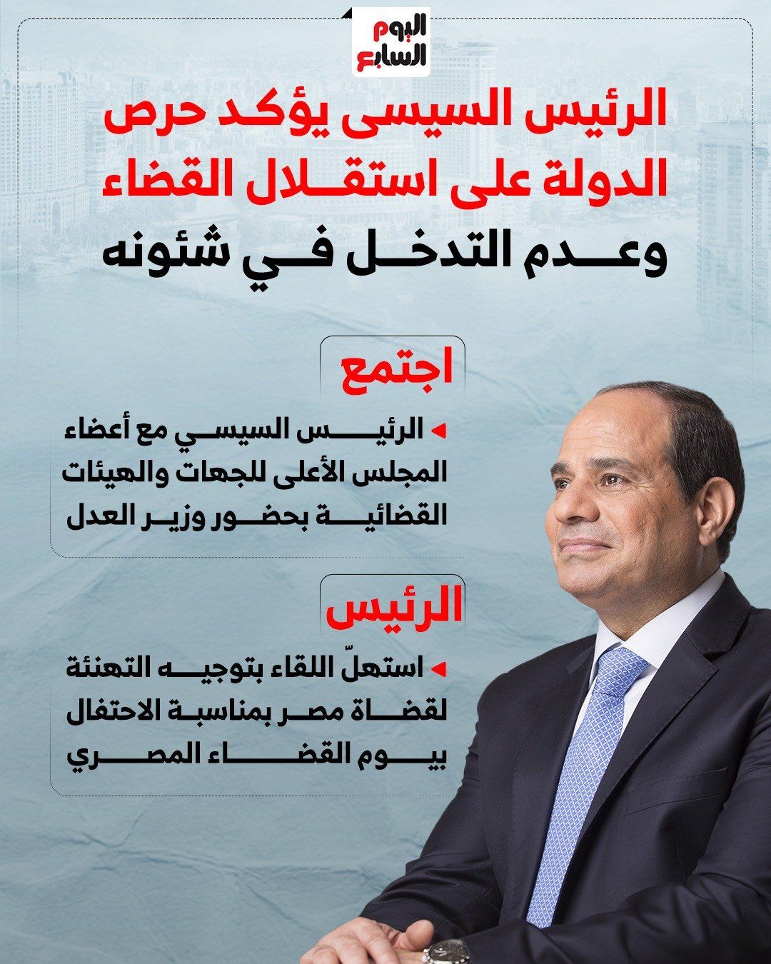 الرئيس الرئيس
